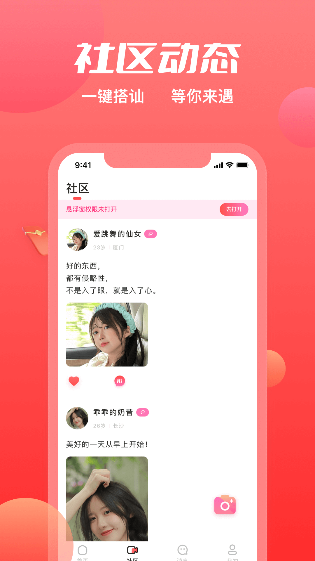 附近覓約應(yīng)用最新版本