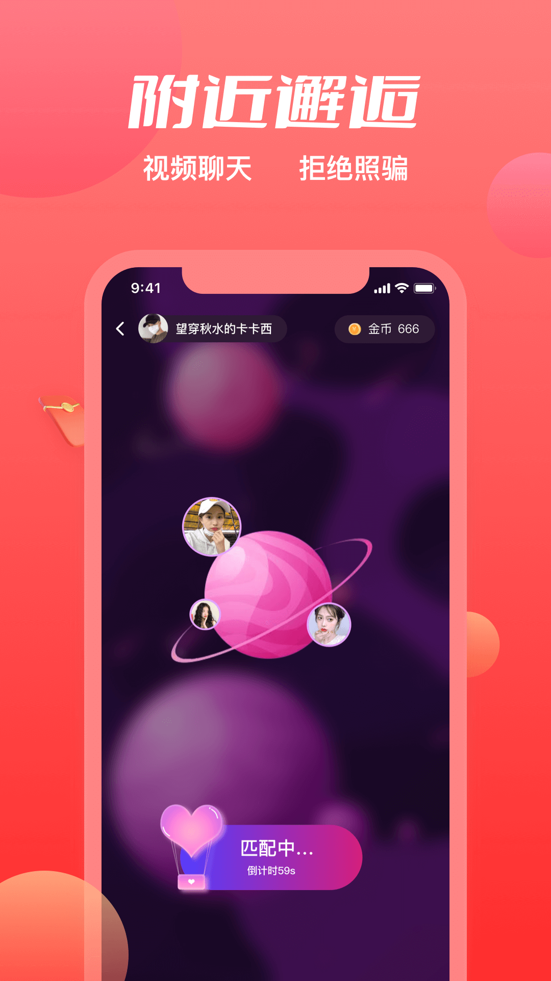 附近覓約應(yīng)用最新版本