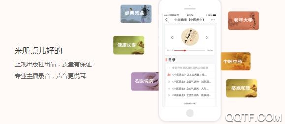 樂(lè)齡聽(tīng)書