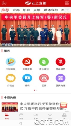 云上宜都手機客戶端