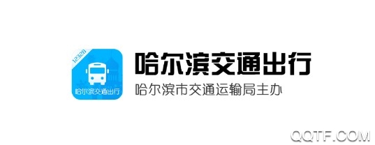哈爾濱交通出行掃碼乘車