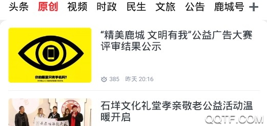 掌上鹿城最新版