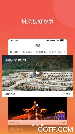 印象文縣手機(jī)客戶端