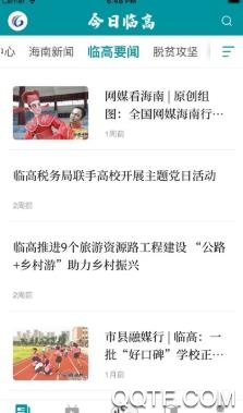 今日臨高app最新版