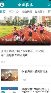 今日臨高app最新版