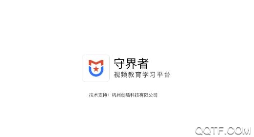 守界者-視頻教育學(xué)習(xí)平臺(tái)