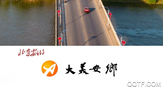 大美安鄉(xiāng)客戶端