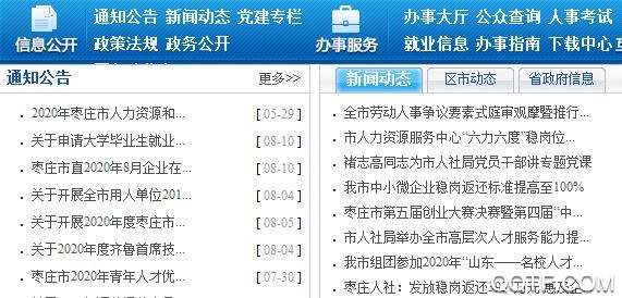 棗莊人社養(yǎng)老資格認(rèn)證平臺