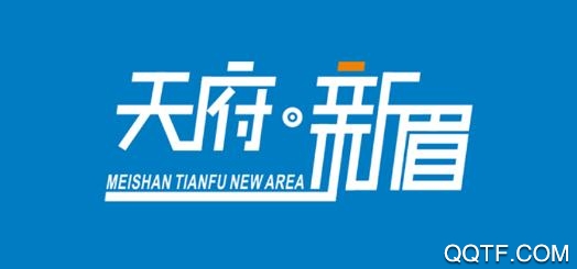 天府新眉app最新版