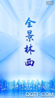 全景林西app最新版