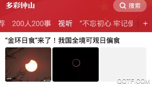 多彩鐘山融媒app官方版