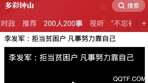 多彩鐘山融媒app官方版
