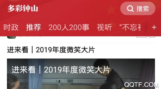 多彩鐘山融媒app官方版