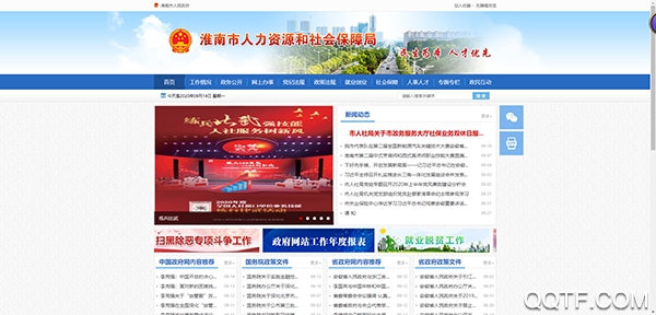 淮南人社app手機版 淮南人社app手機版