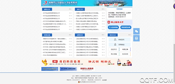 淮南人社app手機版 淮南人社app手機版