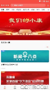 冀云知承德app安卓版
