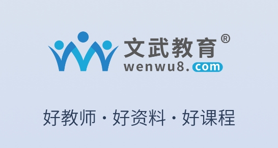 文武教育app官方版