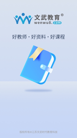 文武教育app官方版