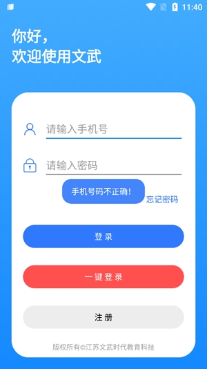 文武教育app官方版