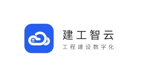 建工智云app安卓版