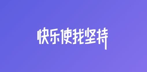 元?dú)饨∩韆pp安卓版