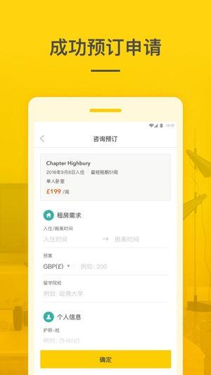 學旅家Student.comApp官方版