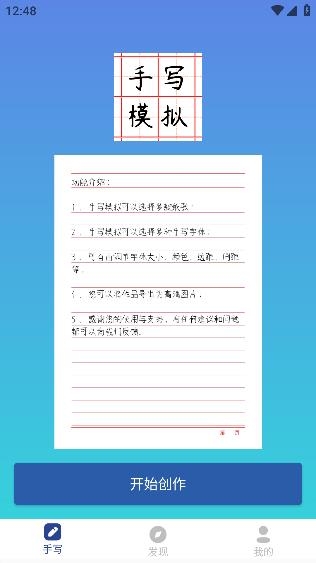 趣手寫模擬器安卓版