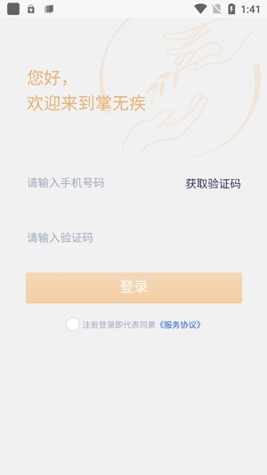 岷?；ヂ?lián)網(wǎng)醫(yī)院app官方版