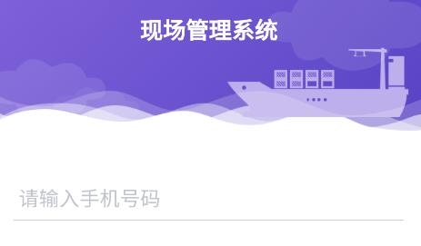 現(xiàn)場管理系統(tǒng)app手機(jī)版