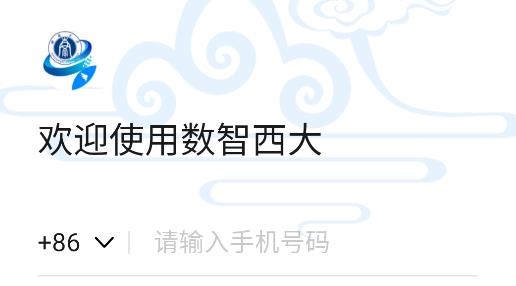 西南大學(xué)數(shù)智西大APP