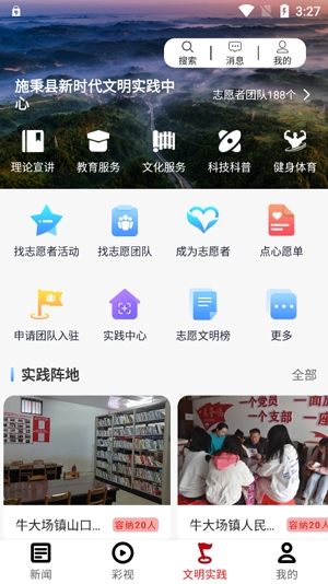 善佑施秉app官方版