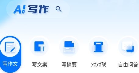 AI趣味寫作app最新版