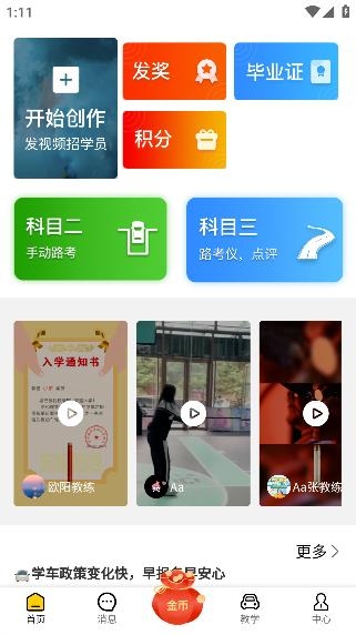 百分教練app安卓版