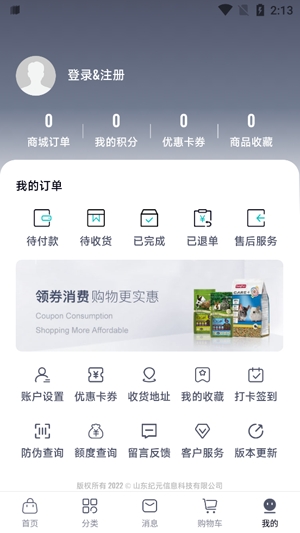 紀(jì)元樂購app官方版
