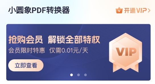 小圓象PDF轉(zhuǎn)換器app官方版