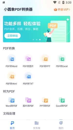 小圓象PDF轉(zhuǎn)換器app官方版