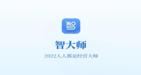 智大師應(yīng)用官方版