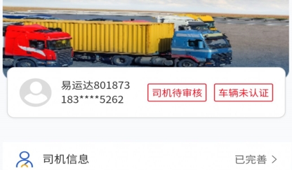 中邦易運達司機版APP最新版