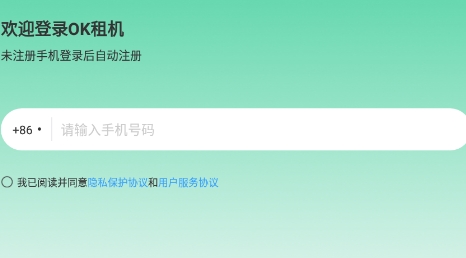OK租機(jī)app最新版