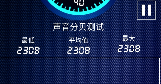 聲音分貝測試應(yīng)用程式官方版
