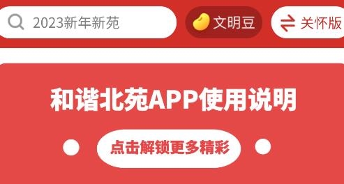 和諧北苑APP安卓版