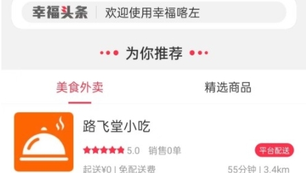 幸福喀左app官方版