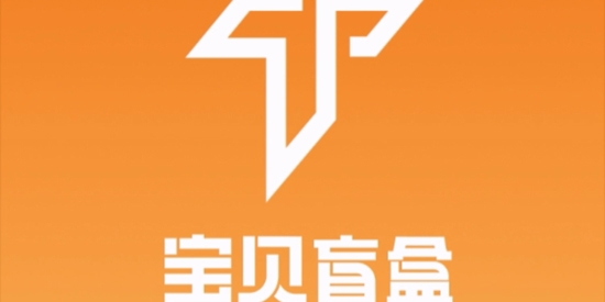 寶貝盲盒app最新版