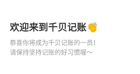 千貝記賬app安卓版