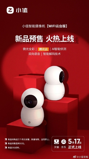 小值智能軟件最新版