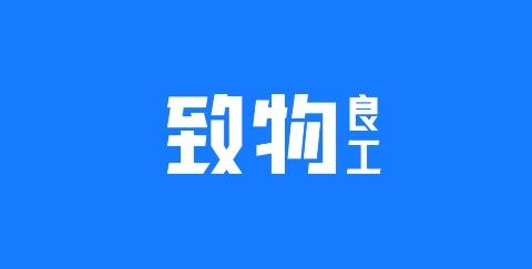 致物良工app手機版