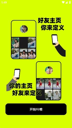 咔嚓app官方版