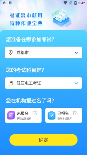 特種作業(yè)寶典app官方版