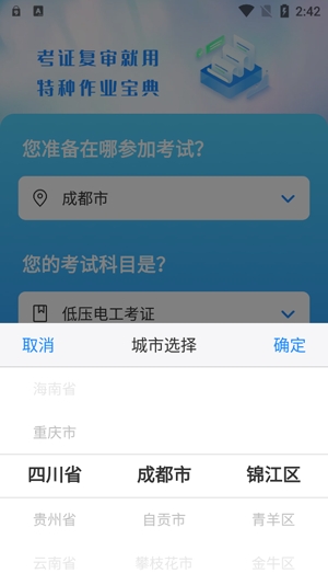 特種作業(yè)寶典app官方版