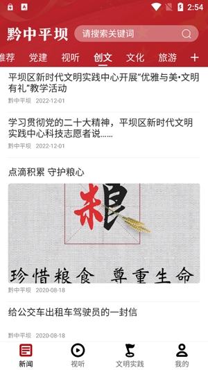 黔中平壩新聞APP最新版
